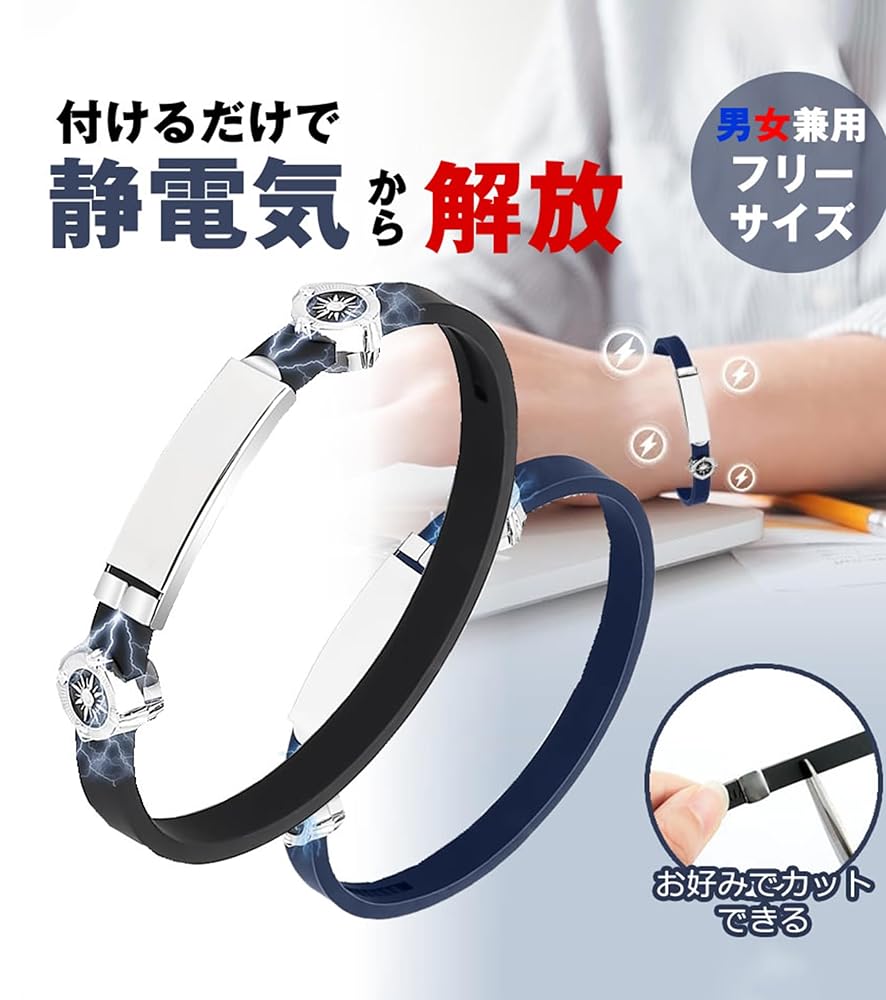 静電気 除去 ブレスレット スポーツ シリコンブレスレット サイズ調整可能 静電気除去ブレスレット 静電気除去グッズ 静電気除去 強力